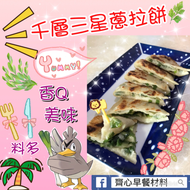 各式餅類/香蔥蛋餅皮/原味蔥抓餅/翡翠蔥抓餅/三星蔥拉餅/地瓜拉餅/綜合披薩/乳酪燒餅