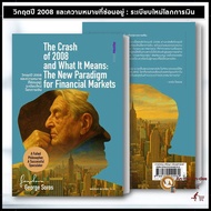 Book: 2008 Crisis And Hidden Meaning : New Financial World Regulations Author: George soros Finance 