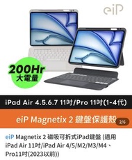 🧧台灣代購 eiP Magnetix 2 磁吸可拆式iPad鍵盤 (適用 iPad Air 11吋/iPad Air 4/5/M2/M3/M4、Pro11吋(2023以前))