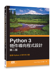 Python 3 物件導向程式設計 第二版 (新品)
