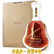 【珍藏軒】實體門市 全港澳免費上門 軒尼詩百樂廷 Maurice Hennessy 簽名版 白蘭地 茅台 貴州茅台酒 茅臺 飛天茅台 五星茅台 舊版五星茅台 葵花茅台 珍品茅台 典藏茅台 茅台15年 