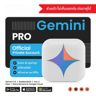 Gemini Pro 1 ปี (Google AI เมลลูกค้าส่วนตัว) + Google One 2 TB ของแท้ ใช้ได้ทันที ภาษาไทย | เขียนคอน