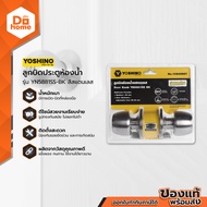 YOSHINO ลูกบิดประตูห้องน้ำ สแตนเลส รุ่น YN5881SS-BK |ZWF|