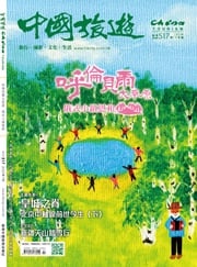 《中國旅遊》517期-2023年7月號 香港中國旅遊出版社