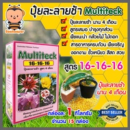 ปุ๋ยละลายช้า สูตร 16-16-16 ขนาด 1 กก. จำนวน 15 กล่อง บำรุงต้น ดอก ใบ ผล สูตรเสมอ ปุ๋ย สำหรับ ดอกไม้