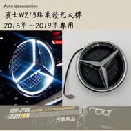 台灣現貨賓士W213蜂巢 中網水箱罩 發光 標誌 大標 車標 W213 E300 E200 E53 改裝 LED標誌 B