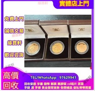緣寶軒/高價/徵收/免費鑒定估價/金幣 生肖金幣 英女皇金幣 訪港金幣 十二生肖金幣 紀念金幣 金幣 楓葉金幣 香港生肖金幣 97紀念金幣 熊貓金幣 袋鼠金幣 鷹揚金幣 建國三十週年紀念金幣 97香港