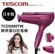 【TESCOM】TCD5000 TW  白金膠原蛋白負離子吹風機 日本製 粉 附三種風罩