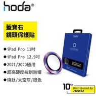 hoda 適用iPad Pro 11吋/12.9 吋2021/2020 藍寶石鏡頭保護貼 (2PCS) 燒鈦色 [現貨]