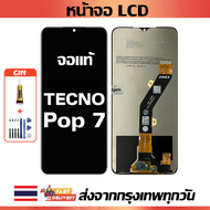 หน้าจอ LCD TECNO Pop 7 แท้ สำหรับ อินฟินิกซ์ tecno Pop 7 /BF6 จอ อะไหล่มือถือ พร้อมทัชสกรีน ไขควง