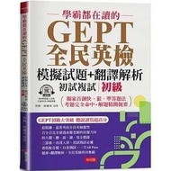 < Dodo Bird > GEPT National English Examination Mock Test Questions+Translation Analysis (Preliminar