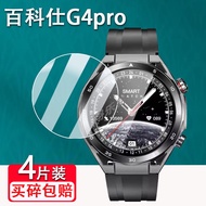 [Ready Stock] Encyclopedia G4pro Watch Tempered Film Extraordinary Master Screen Protector G7MAX/G5M