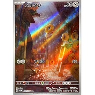 [Direct from Japan] [POKEMON CARD]Meltan[AR]{081/071} [SV5M]