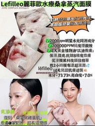 Lefilleo 水療桑拿蒸氣面膜
