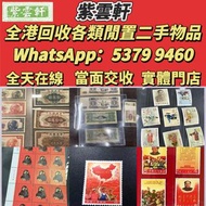 高價各類郵票紙幣！千禧龍鈔、中銀連體鈔等，香港免費上門，高價，十八區服務。