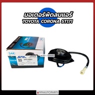 Air Fan Motor TOYOTA ST171 CORONA