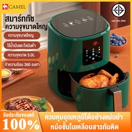 CAMEL หม้อทอดไร้มัน2023 หม้อทอดไฟฟ้า หม้อทอด หม้อทอดไร้น้ำมัน air fryer หม้อมอดไร้มัน ไม่เกิดควัน หม้ออบไรน้ำมัน