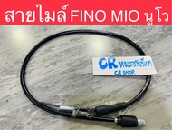 สายไมล์ FINO MIO นูโน NOUVO-MX MIO125 ตรงรุ่น ดิส งานเกรดดีทน