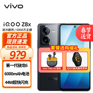 vivo iQOO Z8x  新品5G手机 曜夜黑 8GB+256GB