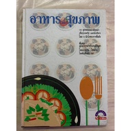 Healthy Food 150 Delicious Recipes For All Ages And Executives By 13 Famous Nutritionists (Hardcover