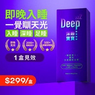 深睡寶寶【改善失眠 . 1盒見效】 - 一盒裝 28粒｜天然無依賴｜助眠保健品｜改善睡眠質素｜快速入睡+深層睡眠｜一覺瞓天光｜遠離安眠藥｜香港製造