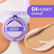 Deesay : คุชชั่น DEESAY CUSHION SPF50 + คอนซีลเลอร์