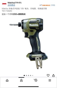 Makita 電批173