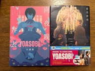 YOASOBI 向夜晚奔去 小說集