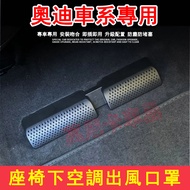 Audi Under Seat Air Outlet Protective Cover A3 A4 A6 Q2 Q3 Q5 Q7 Suitable For Rear Conditioning Anti