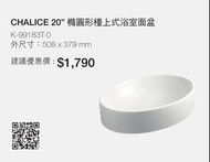 KOHLER |CHALICE 20"橢圓形檯上式浴室面盆