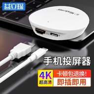 益立琛手机投屏器无线连电视4K高清横竖屏hdmi同屏电脑显示器投墙