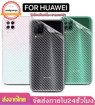 ฟิล์มหลังเคฟล่า Huawei  Nova 2i / Nova 3i / Nova 5T / Y9s / Y6s / Y7P 2020 / Y6P 2020  ฟิล์มหลัง ฟิล์ม ราคาถูก