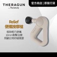 Therabody - Theragun Relief 便攜按摩槍-沙色
