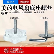 Suitable for floor fans and electric fans7Seven-character fixed screw base chassis disc bottom screw
