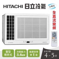 請詢價【含標準安裝】 HITACHI日立變頻側吹式窗型冷氣RA-36QV1