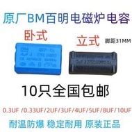 十只装BM电磁爐电容275V 400V 1200V MKP-X2 0.3/0.33/2/4/5/10UF