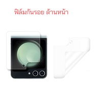 ฟิล์มกันรอย จอนอก Flip5 Flip6 Flip7 fe ใช้ด้วยกันได้ flip7fe flip6 flip5 Front Protection ฟิมกันรอย 