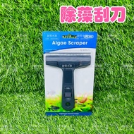 Handsome Aquarium [ISTA ISTA] [Algae Removal Scraper 1pc] Algae Removal/Scraper/Algae I-928 Knife Fi