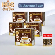 ( 5 กล่อง แถม 3 ซอง )Hug coffee 25 in 1 กาแฟฮักคอฟฟี่ กาแฟชนิดผงสำเร็จรูป