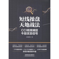 ((Genuine Free Shipping) Short-Line Trader World War: CCI Precise Catching Ox Stock Trading Signal 9