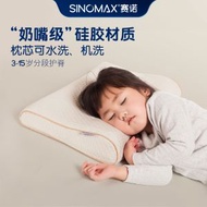 Sinomax - 【尼莫儿童枕-1个装】赛诺尼莫儿童枕头 可水洗 硅胶枕 护颈学生枕 双层枕芯 幼儿园0-13岁