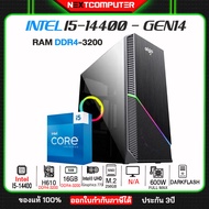I5 14400 [GEN14] RAM 16GB I M.2 256GB I PSU 600W I ประกัน 3ปี