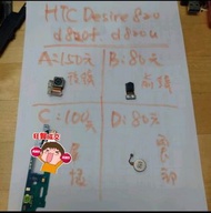 二手手機零件便宜賣，HTC desire 820 d820f d820u，螢幕，鏡頭，後蓋，喇叭，電池
