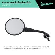VESPA l SIDE MIRROR l กระจกมองหลัง สีดำ รุ่น GTS 150/300