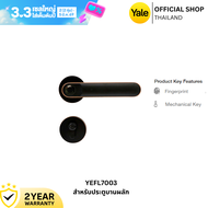 Yale ดิจิตอลล็อค รุ่น YEFL7003