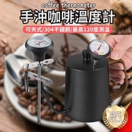 [DJM Direct Buy x Free Clip] Coffee Thermometer Hand-Punching Pot Probe Oil Temperature Needle Clip-