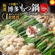父の日 ギフト 2セットまとめ買いでグルメ2品おまけ 博多もつ鍋500g もつ250g×2袋 選べるスープ味と薬味と生麺2玉付 2-3人前 お取り寄せ