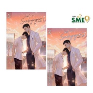 หนังสือ Lost in sunlayagum รักที่รัก เล่ม 1-2 (จบ) - สถาพรบุ๊คส์, Books & Magazine & Stationery