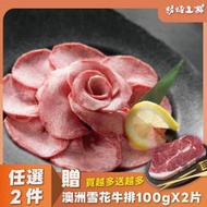 【勝崎免運直送】頂級老饕鮮脆燒烤牛舌片(200公克/1盒)