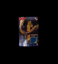 法醫鑑證實錄－－智破屍體出的謎題
